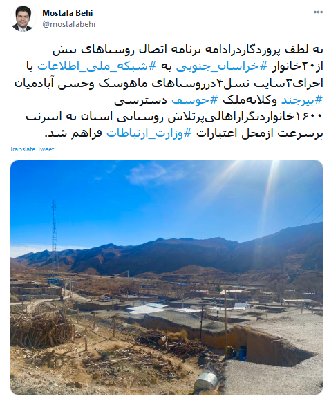 اتصال چندین روستای خراسان جنوبی به اینترنت پرسرعت
