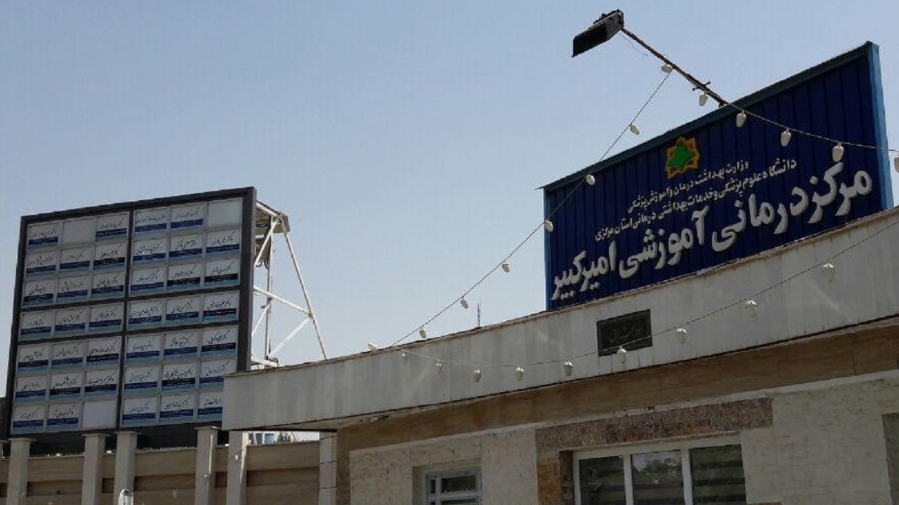 مرکز جامع تصویربرداری بیمارستان امیرکبیر در مراحل نهایی