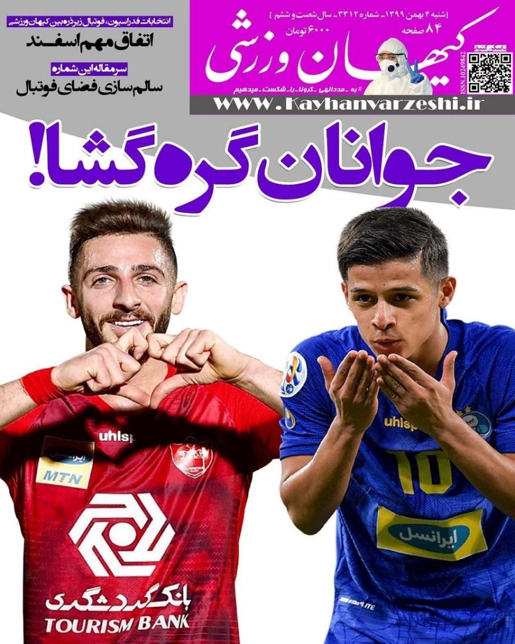 روزنامه&zwnj;های ورزشی