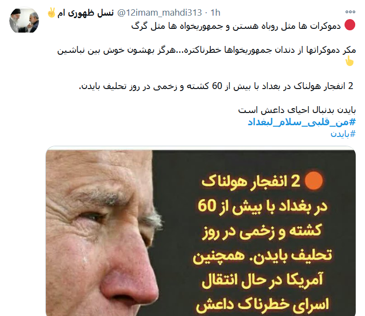 بایدن با داعش آمد و نوبت روی دیگر سکه شیطان بزرگ شد!
