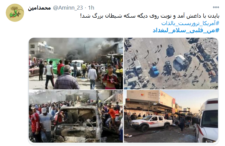 بایدن با داعش آمد و نوبت روی دیگر سکه شیطان بزرگ شد!
