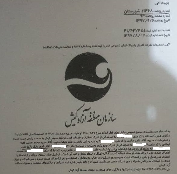 ابوالمشاغل مناطق آزاد را بشناسید/ ورود نهاد&zwnj;های نظارتی به حواشی برادر آقای رئیس