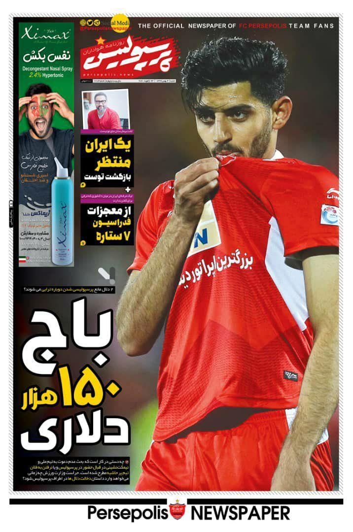 روزنامه&zwnj;های ورزشی
