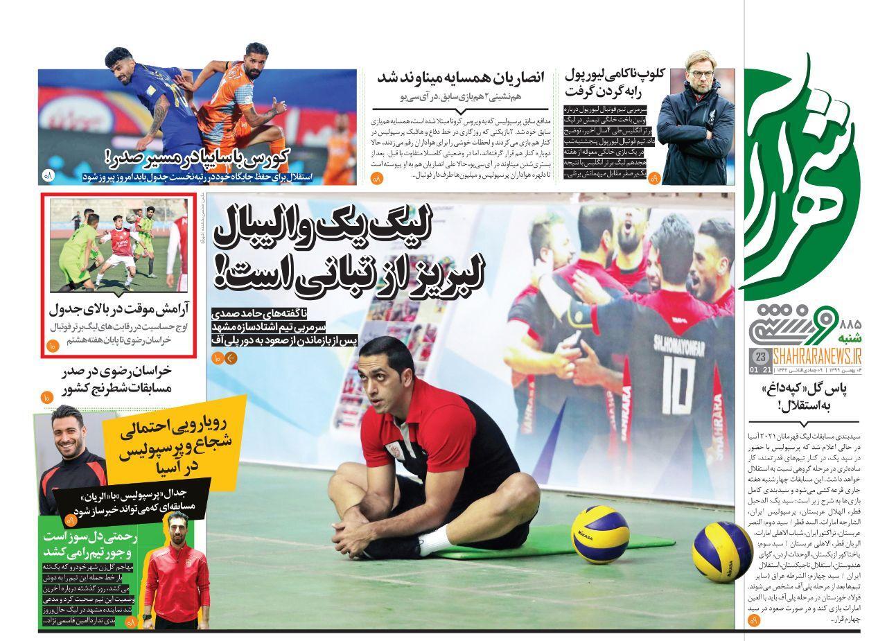 روزنامه&zwnj;های ورزشی