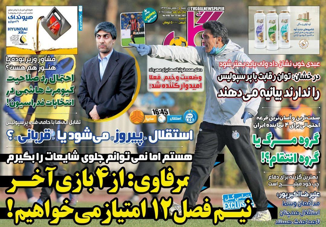 روزنامه&zwnj;های ورزشی