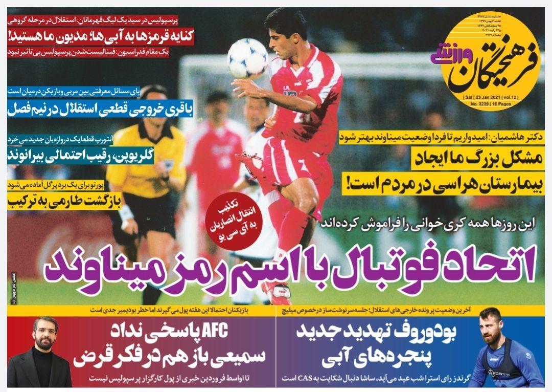 فرهیختگان - ۴ بهمن