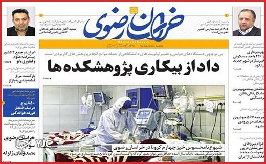 نیم صفحه نخست روزنامه&zwnj;های استانی؛