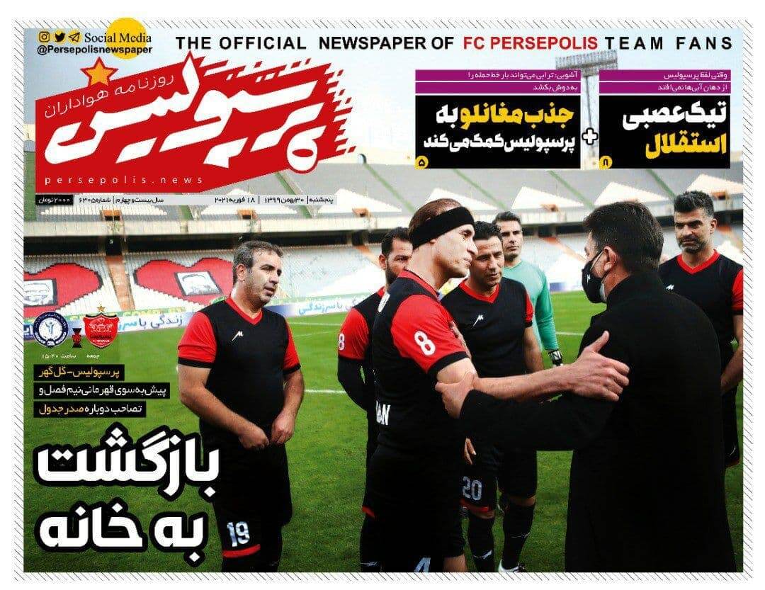 روزنامه&zwnj;های ورزشی ۳۰ بهمن؛
