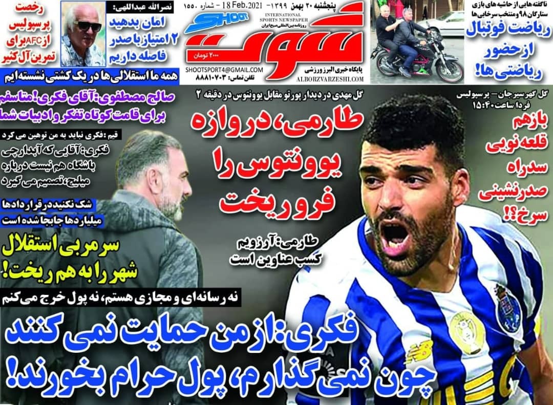 روزنامه&zwnj;های ورزشی ۳۰ بهمن؛