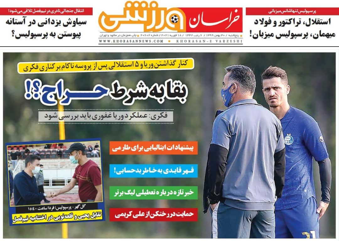 روزنامه&zwnj;های ورزشی ۳۰ بهمن؛