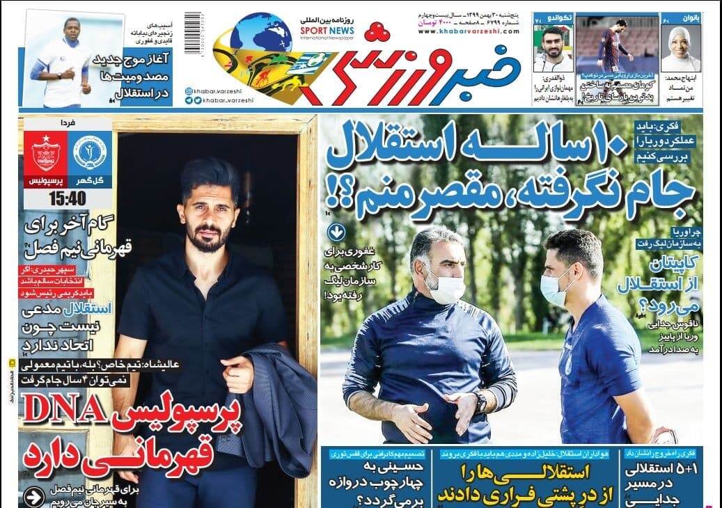 روزنامه&zwnj;های ورزشی ۳۰ بهمن؛