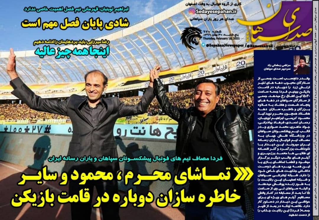 روزنامه&zwnj;های ورزشی ۳۰ بهمن؛