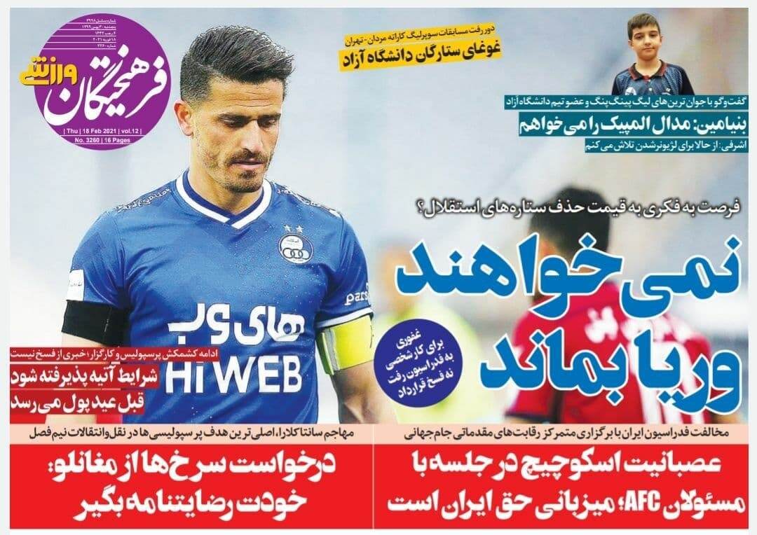 روزنامه&zwnj;های ورزشی ۳۰ بهمن؛
