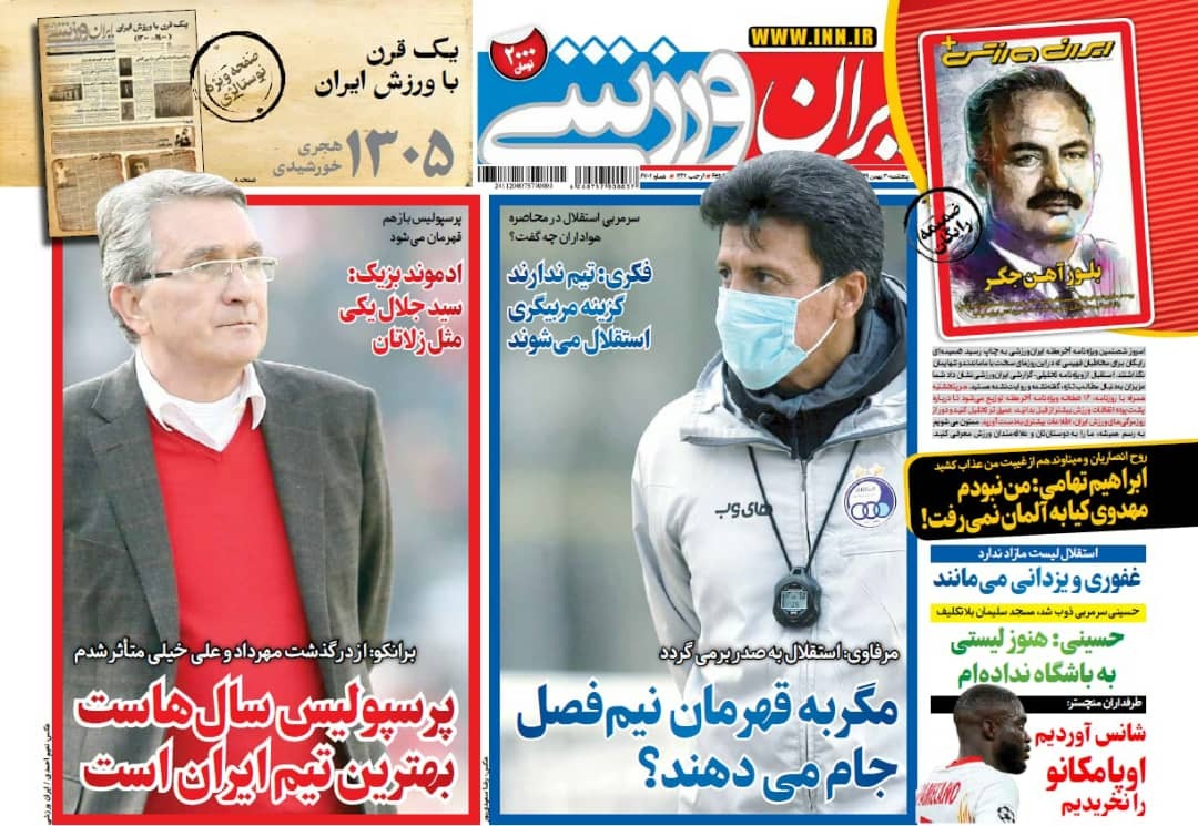 روزنامه&zwnj;های ورزشی ۳۰ بهمن؛