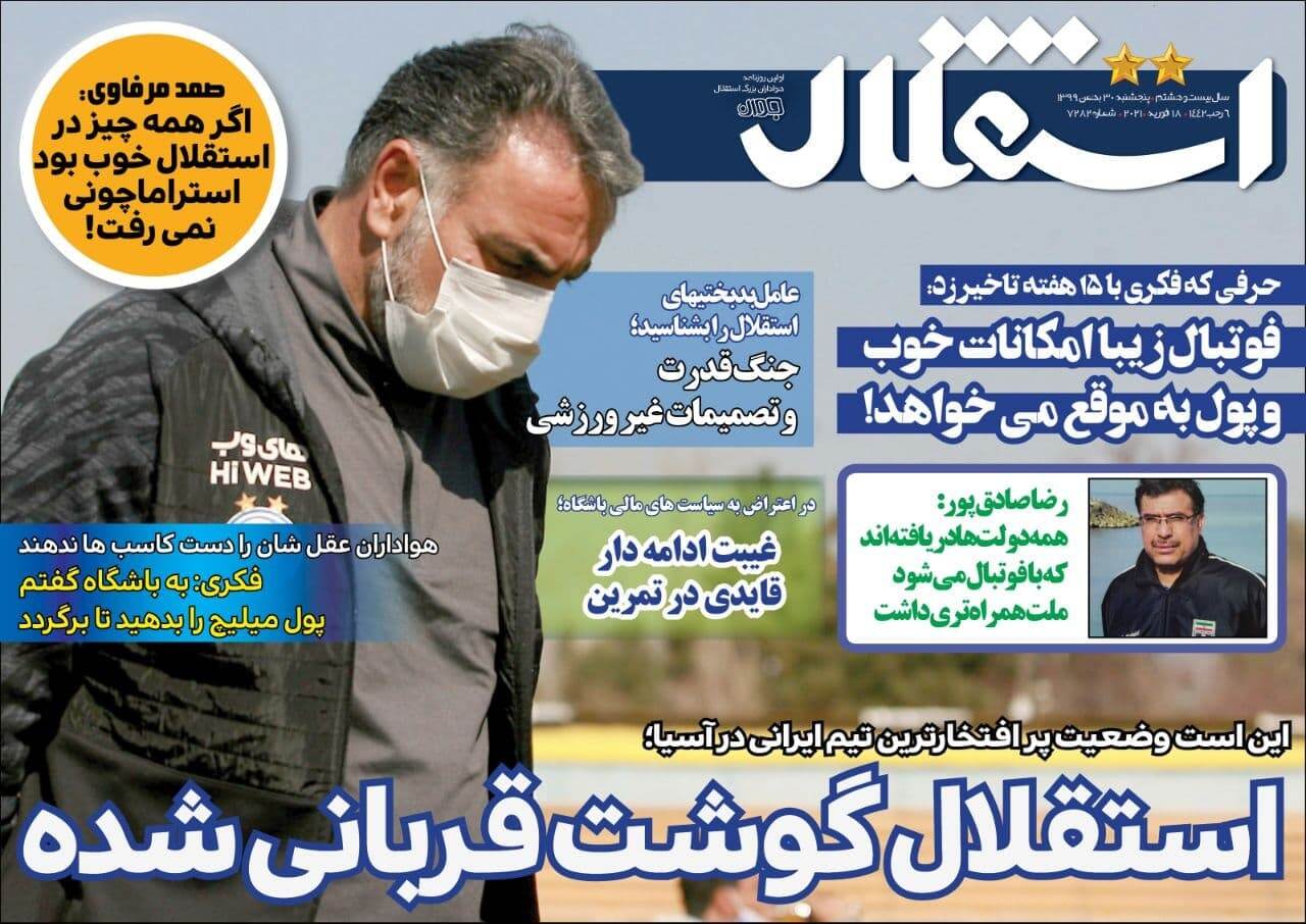 روزنامه&zwnj;های ورزشی ۳۰ بهمن؛