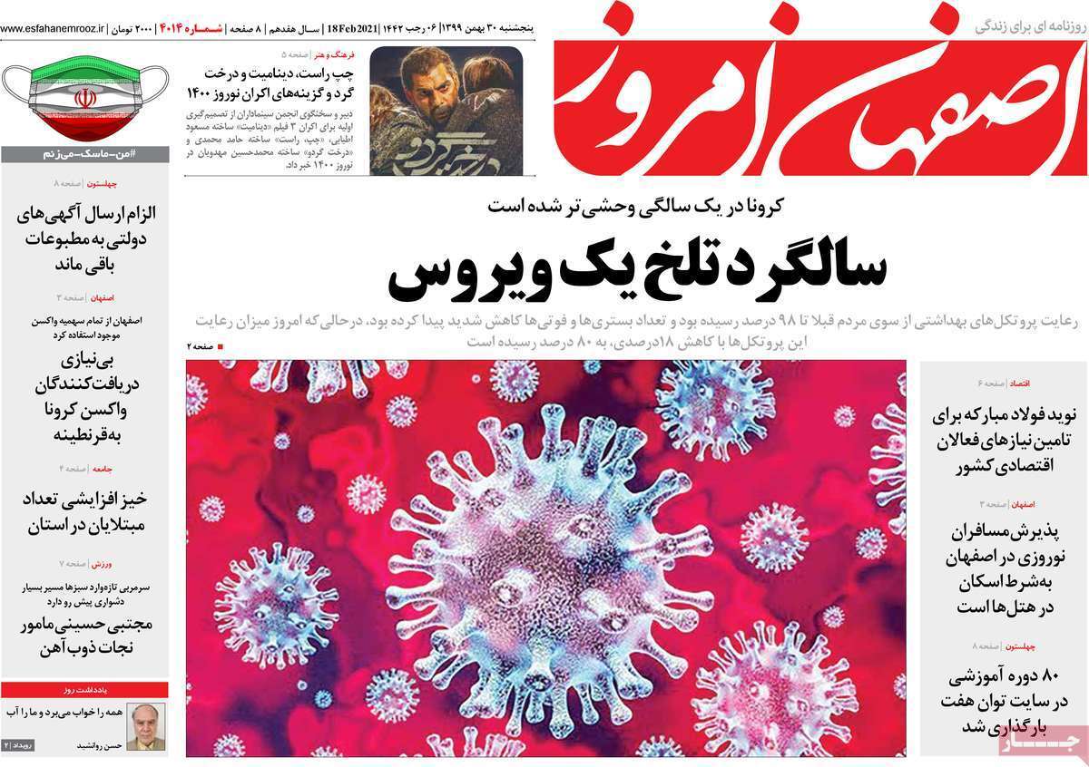 سالگرد تلخ یک ویروس/ رشد زیر پوستی هرمی ها