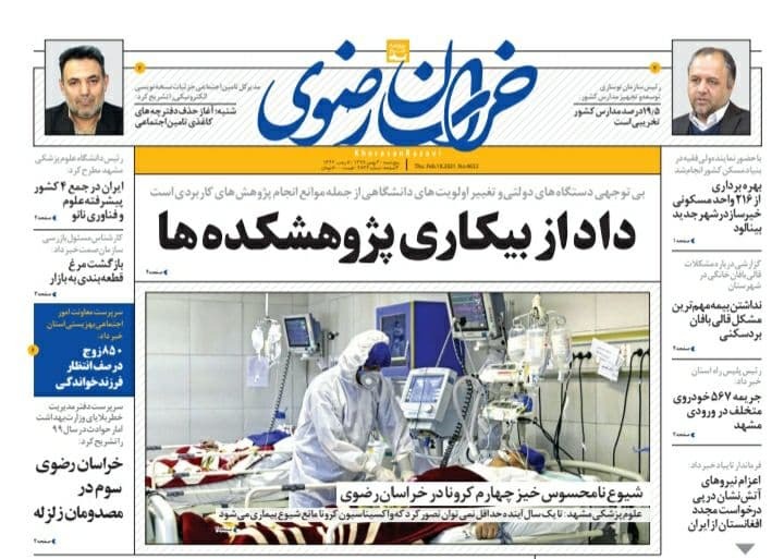روزنامه خراسان رضوی