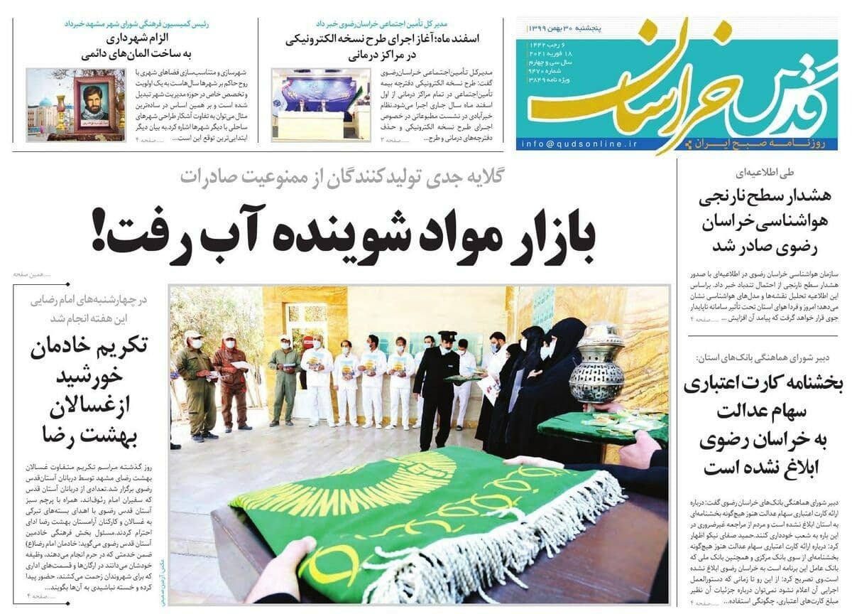 روزنامه قدس خراسان 