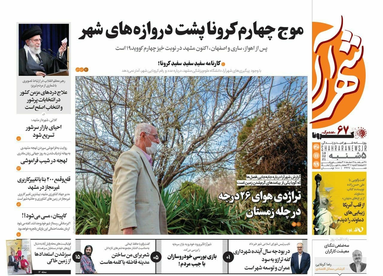 روزنامه شهرارا
