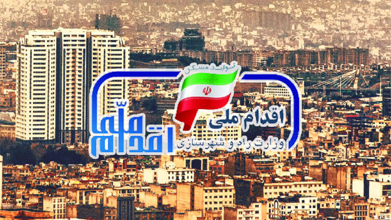 تکمیل طرح‌های اقدام ملی مسکن استان یزد تا سال ۱۴۰۲