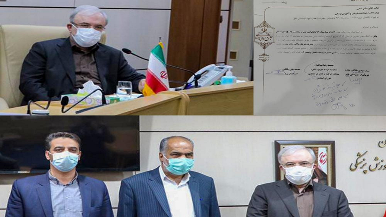 دستور صریح وزیر بهداشت و درمان برای تکمیل و تجهیز بیمارستان ۹۶ تختخوابی بافق