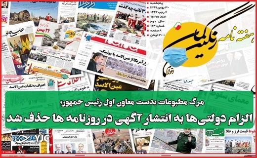 آغاز هراس بزرگ / برزخ یکساله شماره ۱۹/ سالگرد تلخ یک ویروس