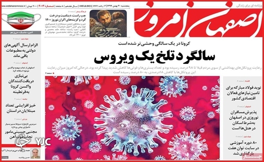 آغاز هراس بزرگ / برزخ یکساله شماره ۱۹/ سالگرد تلخ یک ویروس