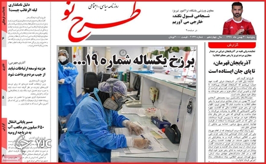 آغاز هراس بزرگ / برزخ یکساله شماره ۱۹/ سالگرد تلخ یک ویروس