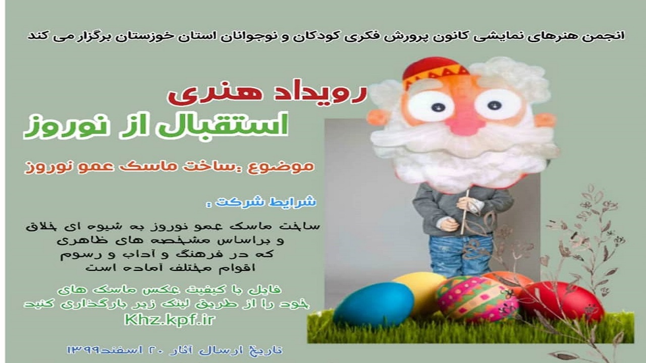 اولین رویداد هنری استقبال از نوروز برگزار می‌شود
