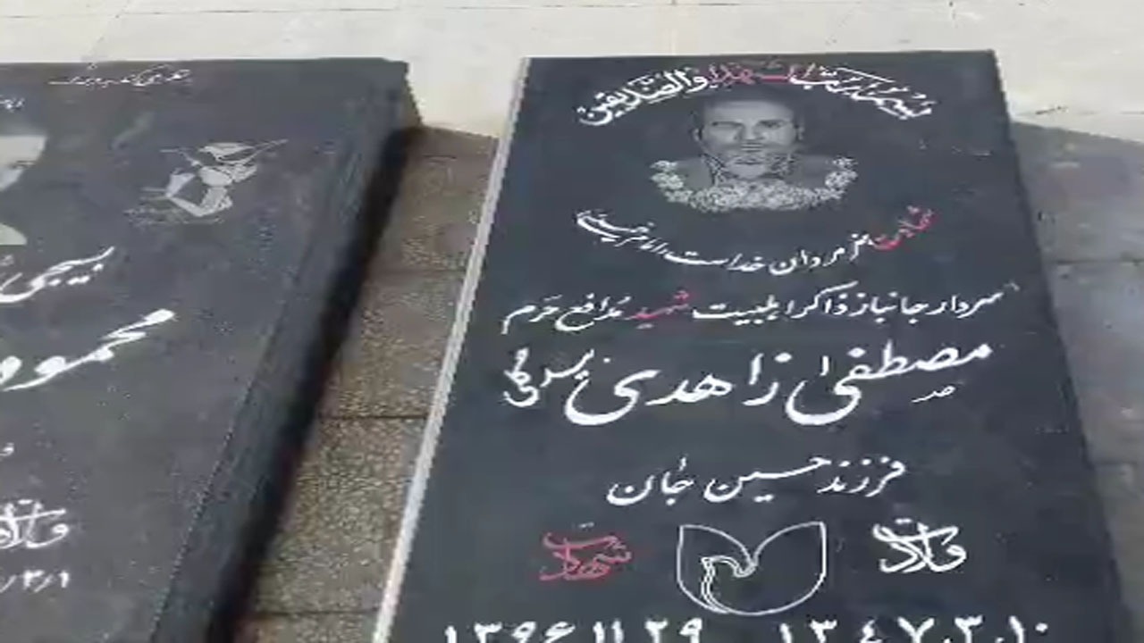فیلمی از مراسم گرامیداشت شهید مصطفی زاهدی بیدگلی در آران و بیدگل