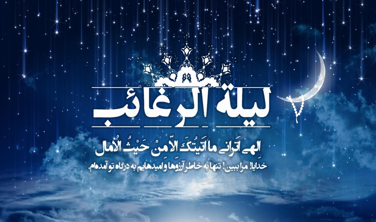 اقامه نماز لیله الرغائب در مساجد کرمان
