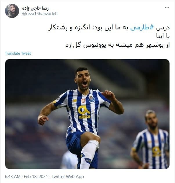 واکنش کاربران به گل مهدی طارمی مقابل یووه