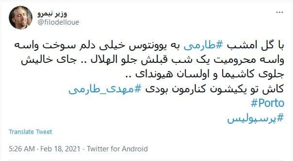 واکنش کاربران به گل مهدی طارمی مقابل یووه