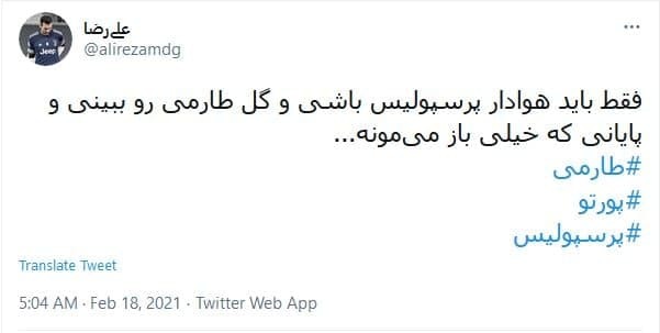 واکنش کاربران به گل مهدی طارمی مقابل یووه
