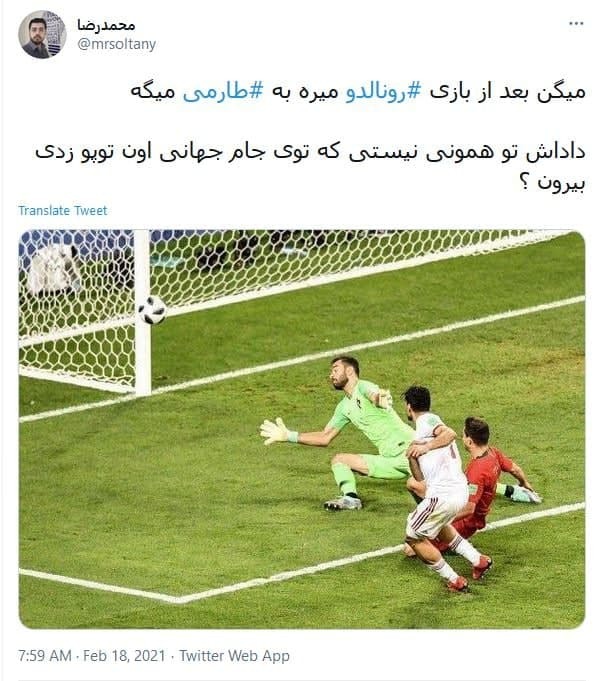 واکنش کاربران به گل مهدی طارمی مقابل یووه