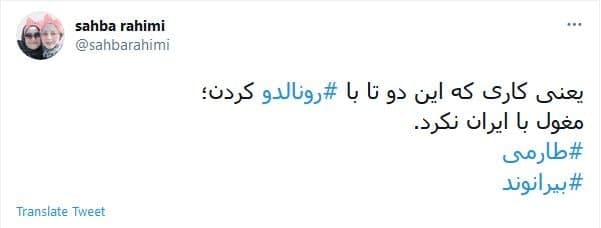 واکنش کاربران به گل مهدی طارمی مقابل یووه