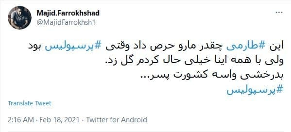 توئیت های کاربران به گل مهدی طارمی مقابل یووه