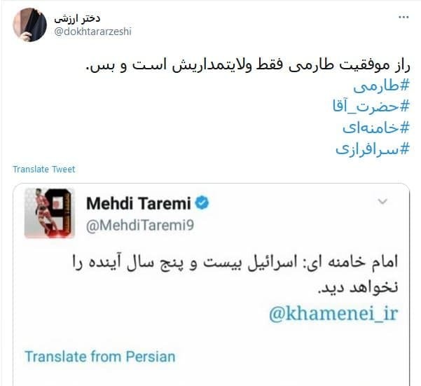 توئیت های کاربران به گل مهدی طارمی مقابل یووه