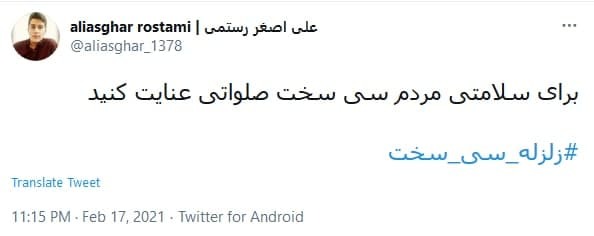  زلزله کهگیلویه و بویراحمد