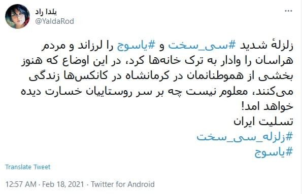  زلزله کهگیلویه و بویراحمد
