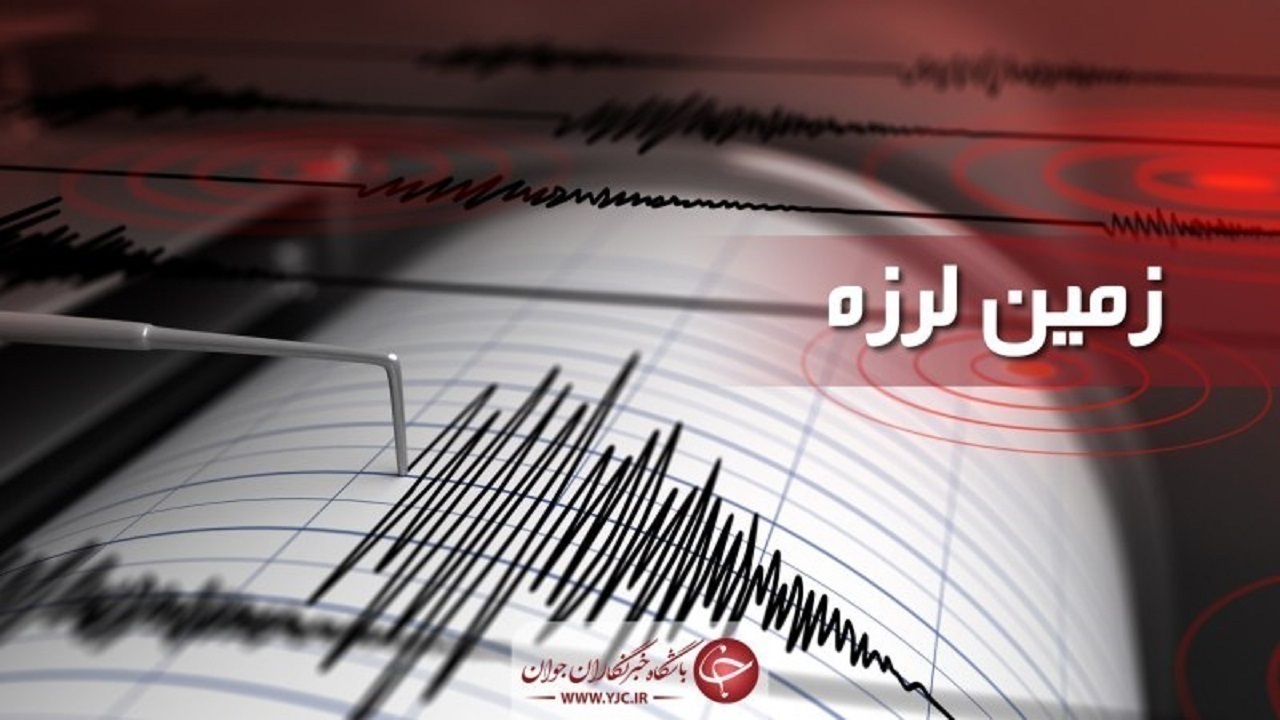 وقوع زمین لرزه ۴.۱ ریشتری در بندر خمیر/ زلزله خسارتی نداشت