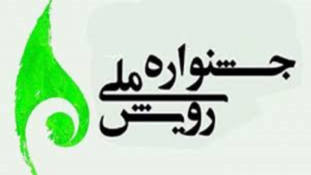 میزبانی مازندران از جشنواره دانشگاهی رویش