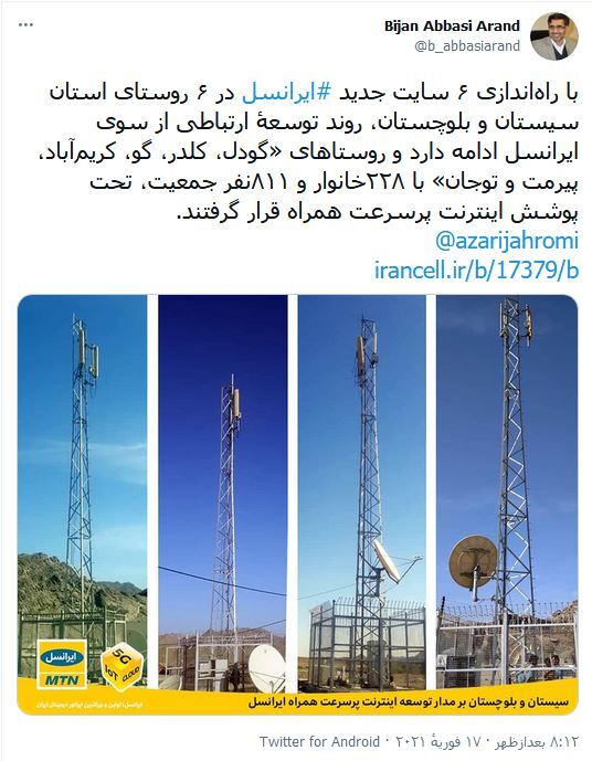 راه&zwnj;اندازی ۶ سایت ایرانسل در ۶ روستای سیستان و بلوچستان