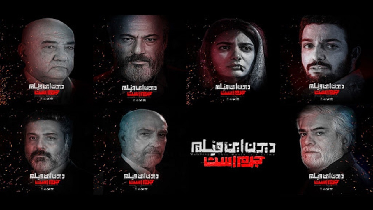 نقد و بررسی «دیدن این فیلم جرم است» در تلویزیون