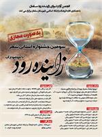تمدید مهلت ارسال آثار به سومین جشنواره شعر زاینده رود