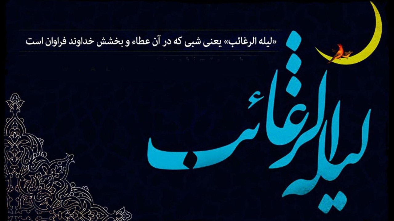 لیله الرغائب شبی که هر دعایی ستاره‌ای خواهد شد و در پهنای آسمان خواهد نشست