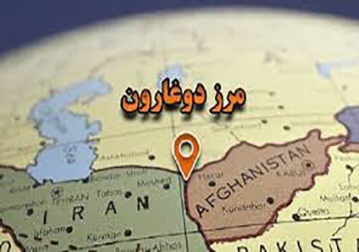 مرز دوغارون