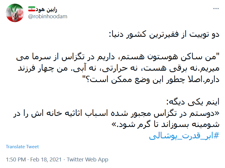 رسانه های خارجی فقط برای برف و سرمای ما خبر منتشر می کنند؟