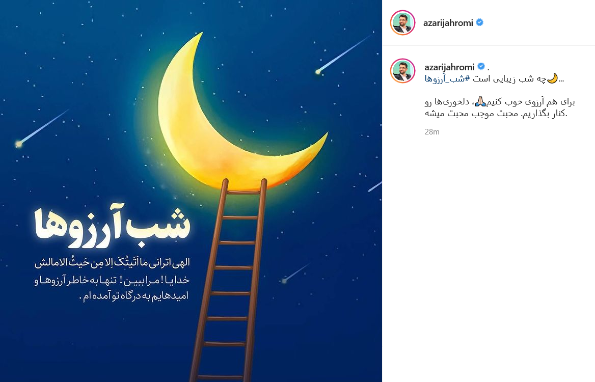 پست وزیر ارتباطات در شب آرزوها