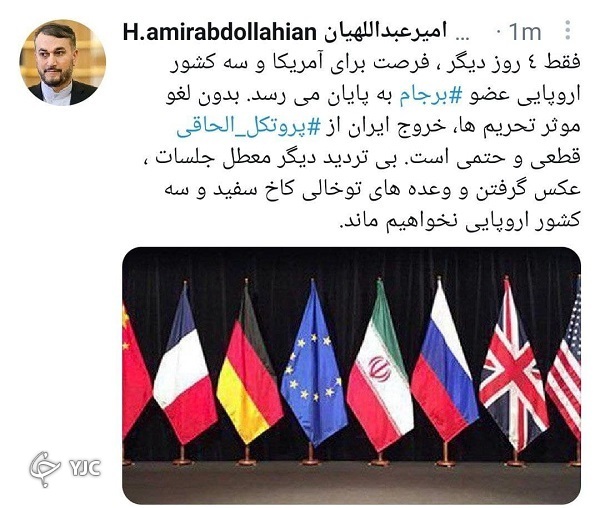 امیرعبداللهیان: دیگر معطل وعده&zwnj;های تو خالی کاخ سفید و اروپا نخواهیم ماند